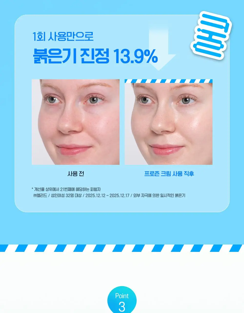 [7월올영픽/쿨링진정크림] 빌리프 프로즌 크림 50ml 1+1 기획(+손거울 증정) / 아모밤 30ml 1+1 기획 상세페이지 24
